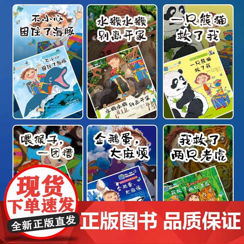 给孩子的生态小百科全6册 儿童绘本3一6科普启蒙读物4四五六岁幼儿童话故事书 幼儿园中班大班阅读绘本经典必读老师图画书适高清大图