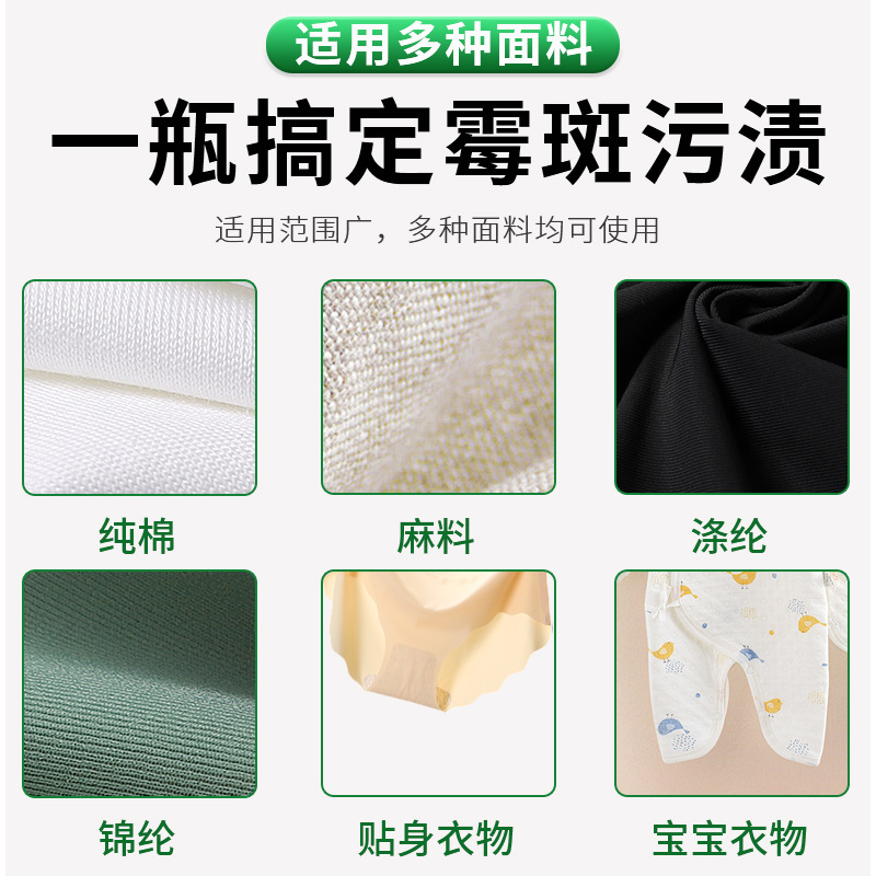 2瓶 EVGULA 衣物霉斑净去霉斑霉点除霉去污剂衣服发霉清除去黄去油渍污渍神器持久留香高清大图
