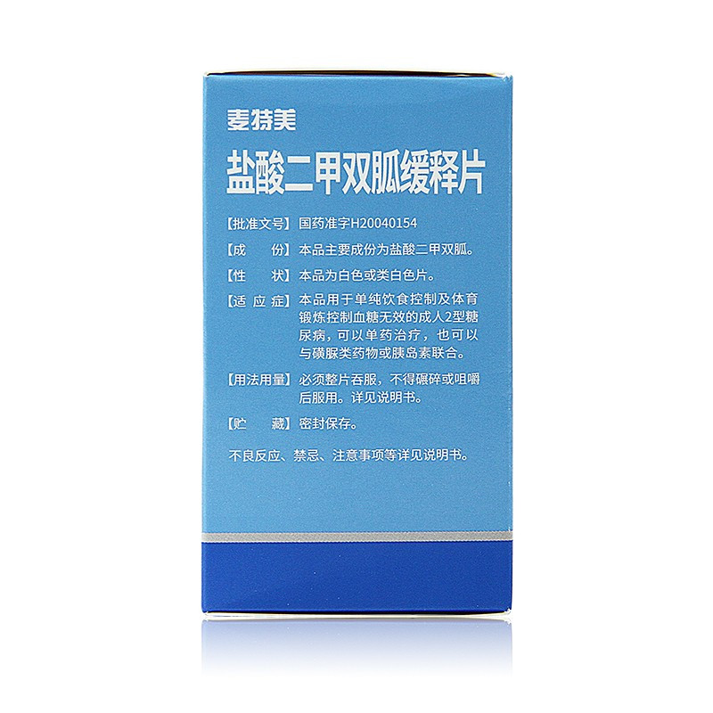 麦特美盐酸二甲双胍缓释片05g30片1瓶盒用于2型糖尿病