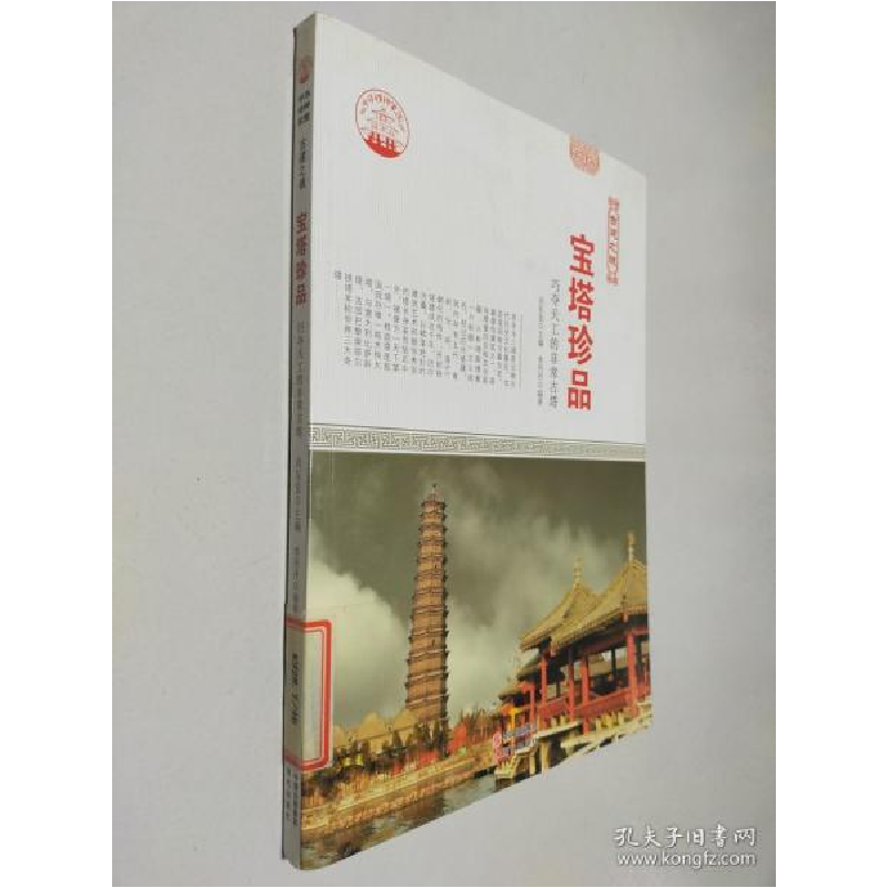 正版新书][按需印刷]—宝塔珍品李丹丹9787514323078高清大图