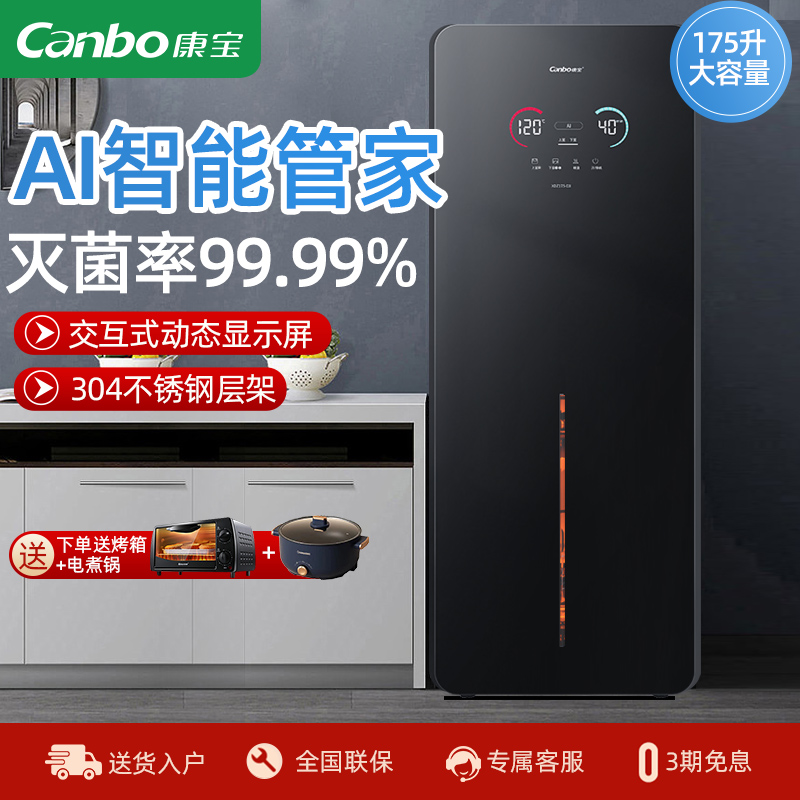 康宝(Canbo)XDZ175-DX消毒柜立式 办公室厨房 碗具消毒柜 智能触摸二星级高温 大容量175升 家用商用