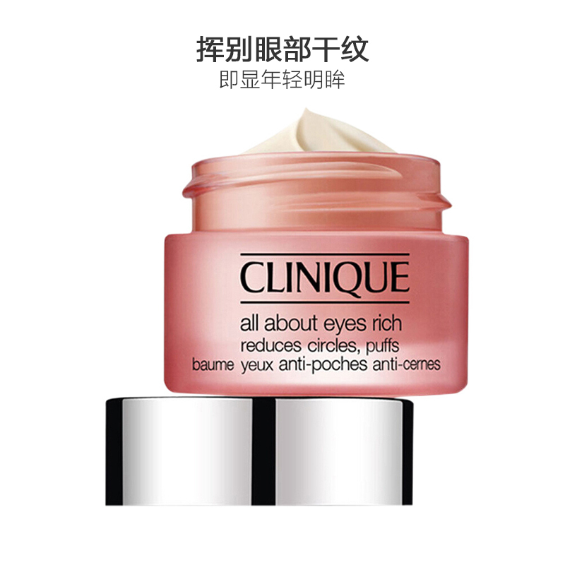 [减退浮肿 改善黑眼圈]CLINIQUE 倩碧 眼部护理滋养 眼霜(滋润型)15ml/瓶 改善浮肿