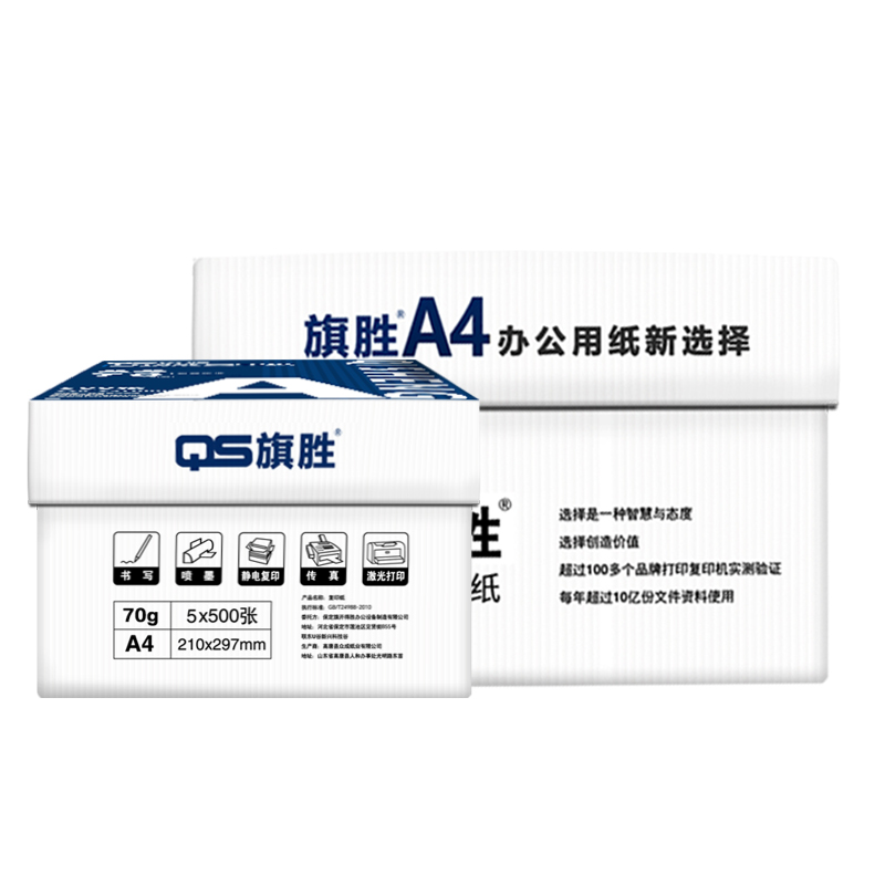 旗胜 复印纸 打印纸 A4 5包/箱高清大图