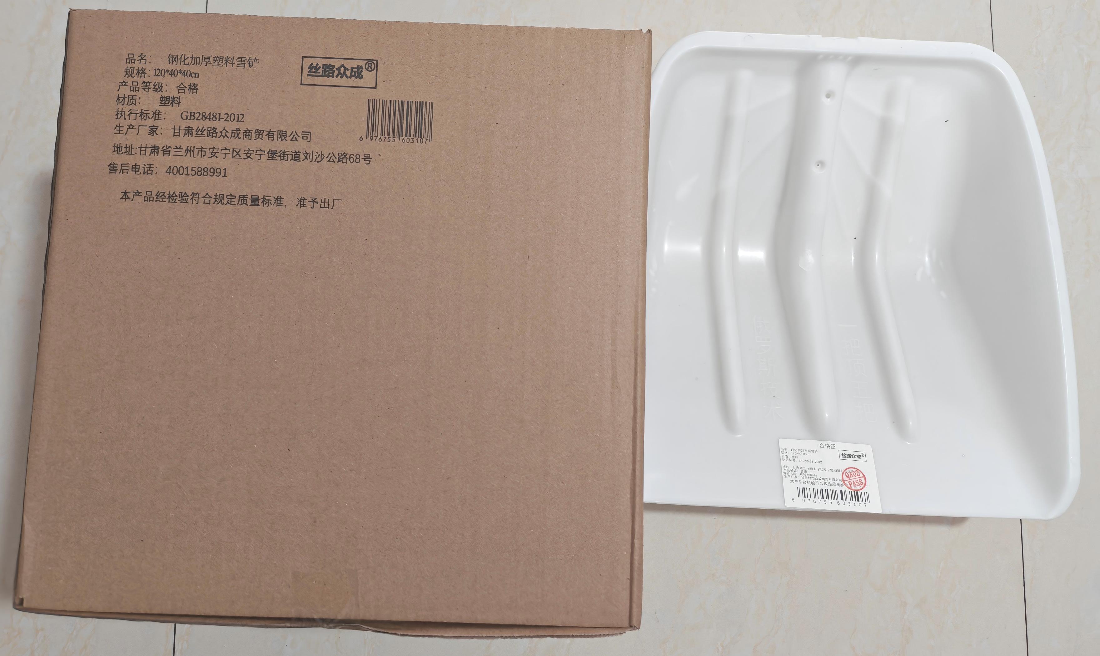 丝路众成 钢化加厚塑料雪铲 120*40*40cm 把高清大图