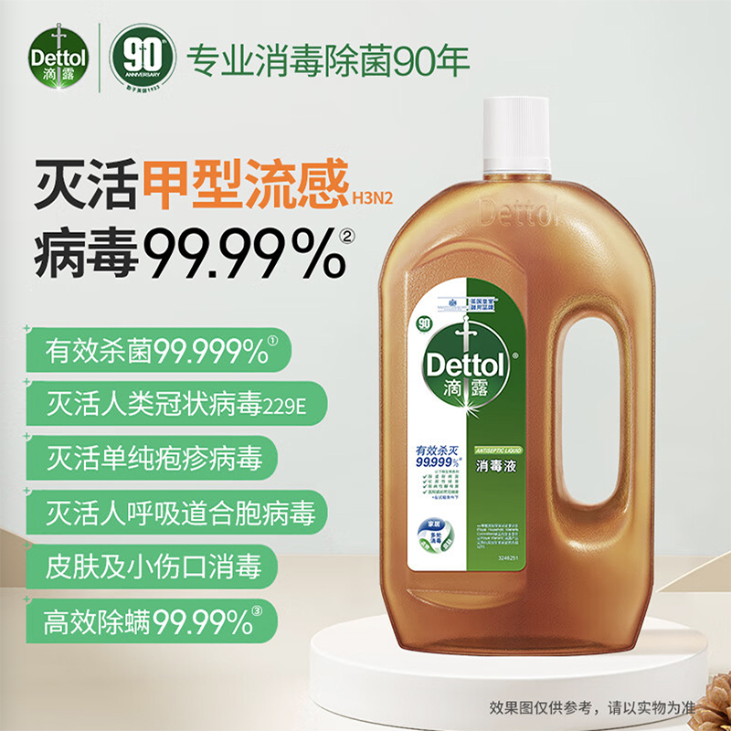 滴露(Dettol )消毒液衣物消毒水1.2L(潞城)