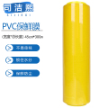 司洁熙 大卷食品生鲜超市餐饮一次性厨房pvc保鲜膜 45cmx300m SJX-M01