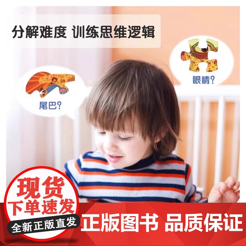 海润阳光 3-6岁奇思妙想进阶拼图 动手动脑专注力观察力 亲子互动 全脑开发手眼协调 早教益智启蒙玩具高清大图