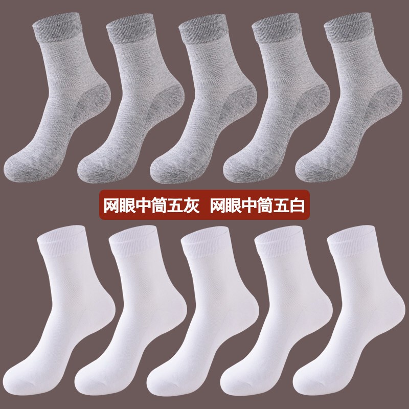 波迷娜(BOMINA)10双装男士袜子夏季短袜浅口薄款网眼透气舒适纯色黑白色男生中筒棉袜 3068+3068[中筒十双]