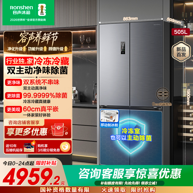 容声方糖505升主动净味双系统十字四开门超薄嵌入式电冰箱制冰一级能效除菌灰色冰箱 BCD-505P60CZMAD