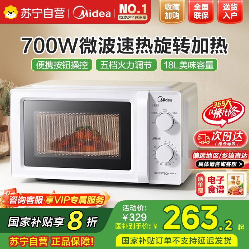 美的变频微波炉家用小型18L机械式旋钮转盘升级款官方正品M13J