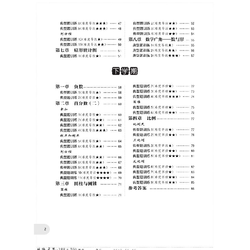 醉染图书周计划:小学数学应用题强化训练(6年级)9787562851769高清大图