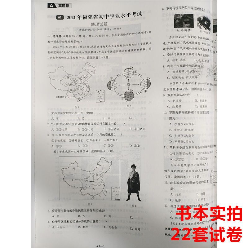 2022福建省会考八年级地理生物春雨考必胜中考试卷精选2021年真题 地理