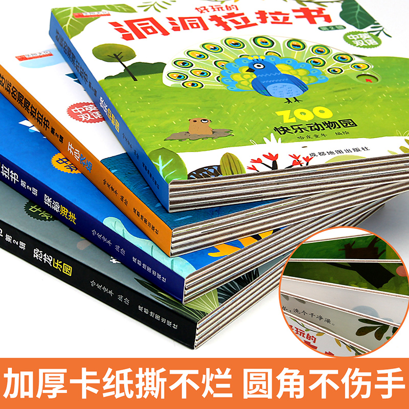 好玩的洞洞拉拉书 动物园 农场 海洋 恐龙共4本第一辑 [正版]好玩的洞洞拉拉书手指推拉机关书 1-2-3岁宝宝书籍绘本高清大图