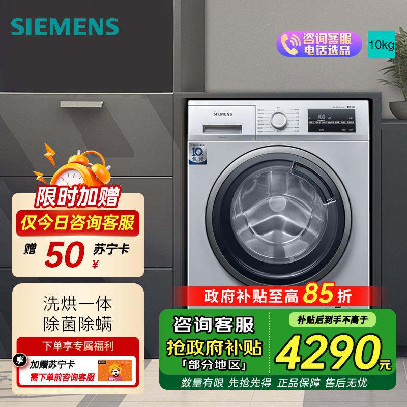 西门子 洗烘一体机除螨变频一级热风除菌高温清洁9KG冰洗套装 WN42A1X81W热风除菌高清大图