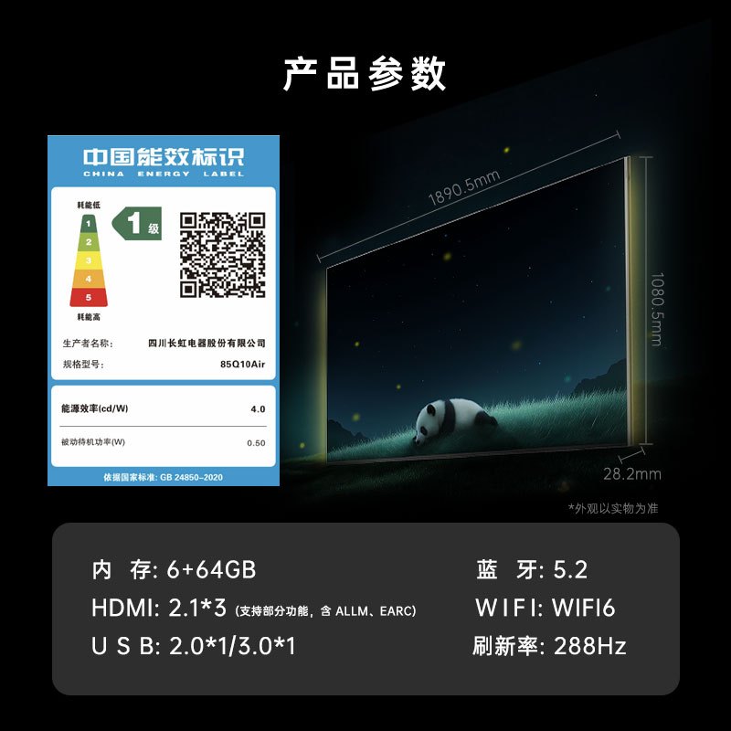 长虹首款治愈系AI TV 追光系列 85Q10Air 零距离贴墙 高定黑晶广角无影屏 无反光 AI光翼4K超高清壁画电