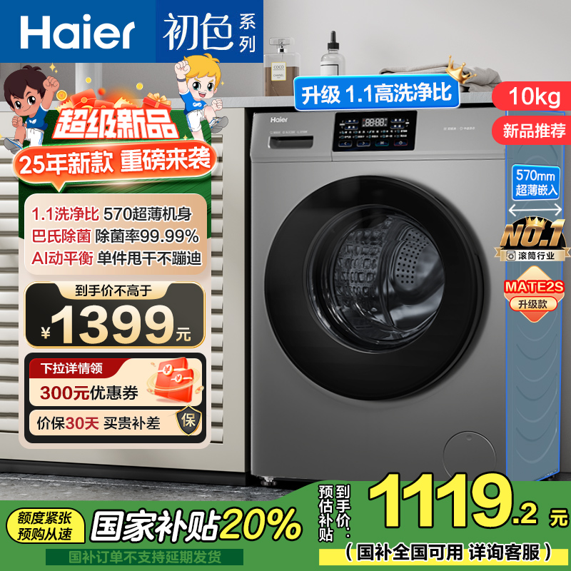 海尔全自动滚筒洗衣机XQG100-606H