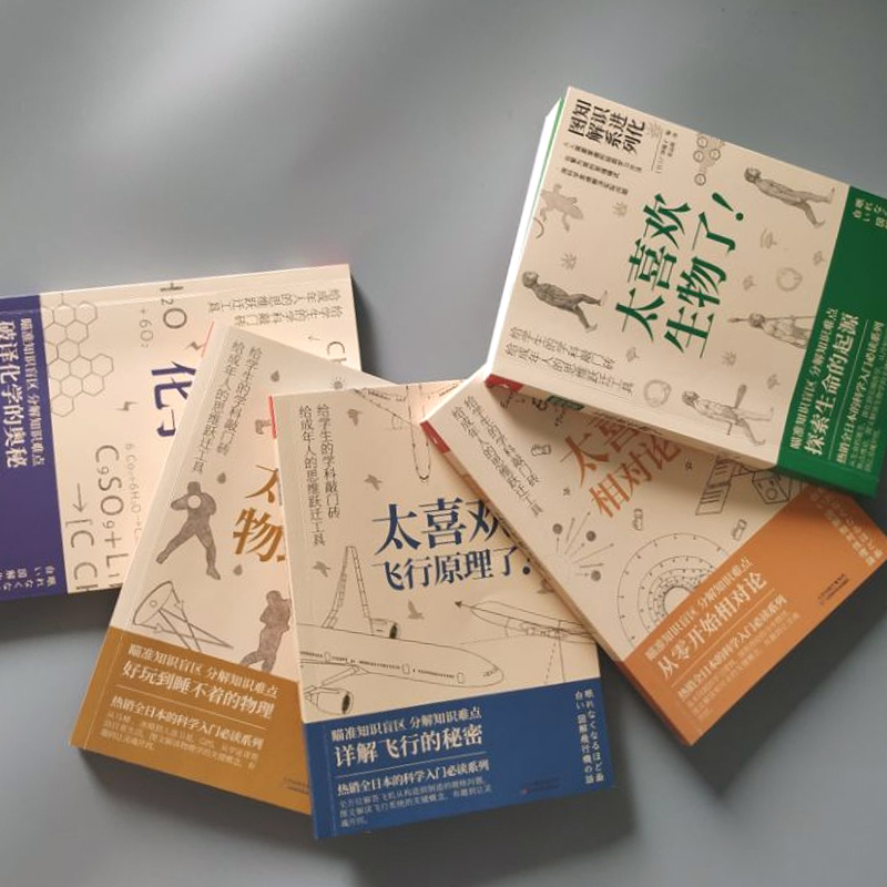[正版] 知识进化图解系列5册套装太喜欢飞行原理物理化学相对论生物中小学生课外知识阅读理科学习书籍图书青少年科普百科读高清大图