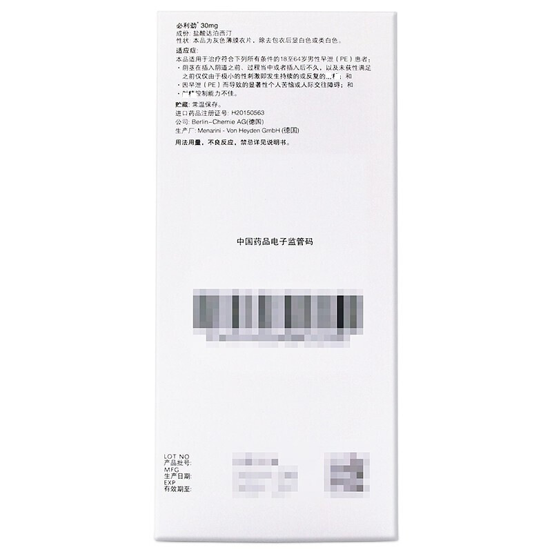 2盒]必利劲 盐酸达泊西汀片 30mg*6片高清大图