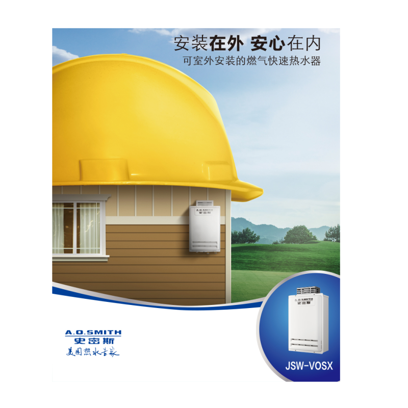 A.O.史密斯户外型燃气热水器JSW33-VOSX
