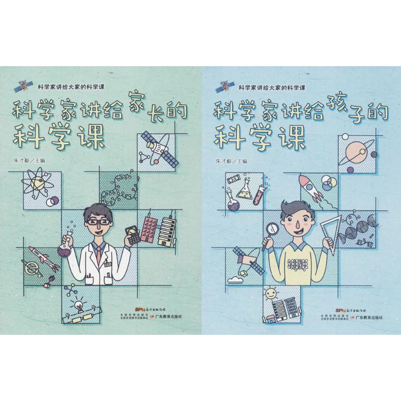 醉染图书科学家讲给大家的科学课9787554820193