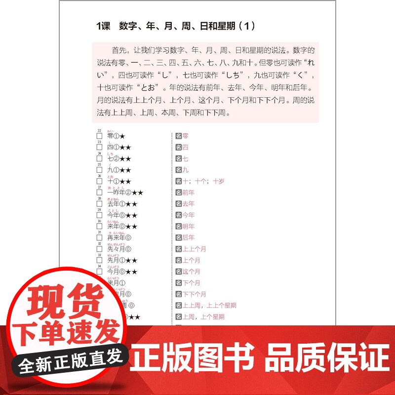 [外研社]聚能日语高考篇高清大图