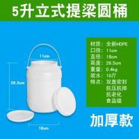 食品级塑料桶家用带盖储水用加厚大号水桶酵素桶密封发酵腌菜桶子|5升立圆特厚[带内盖]