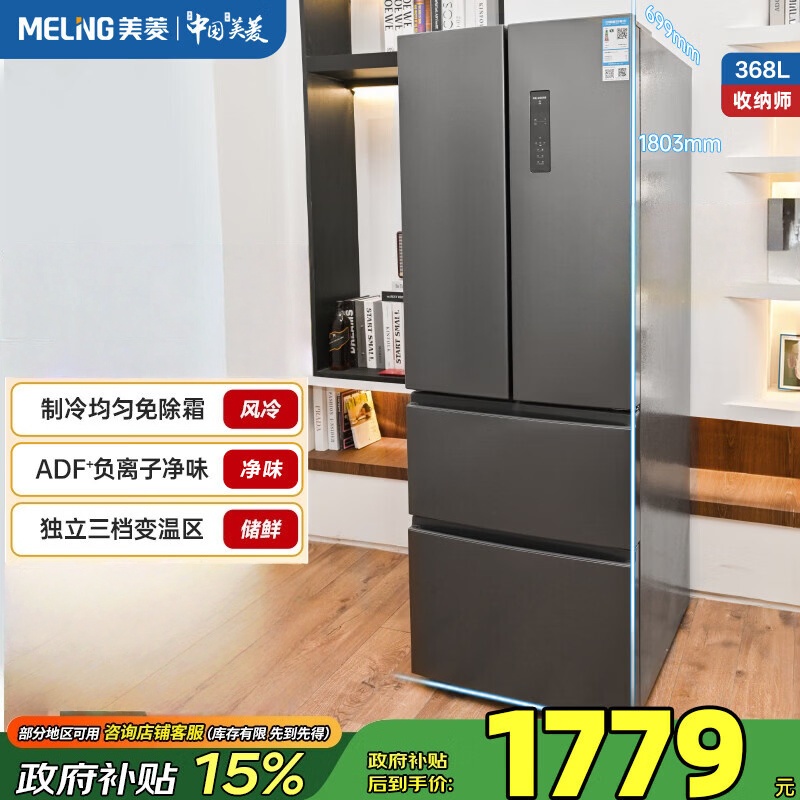 美菱(MELING) 368升 天际灰 法式多门冰箱 BCD-368WPC
