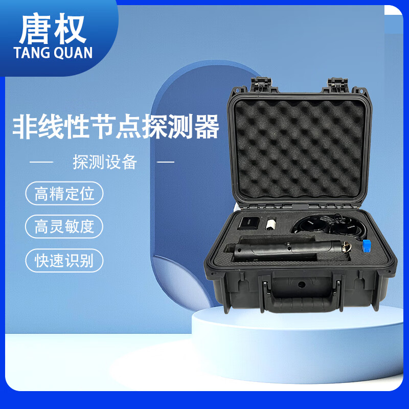 唐权(TANG QUAN)大唐手持小型化非线性节点探测器 探测隐藏电子设备 频段2.4GHz DAT-604B