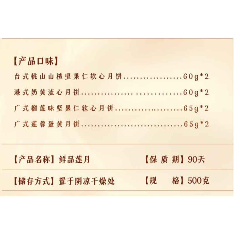 鲜品屋-500g鲜品莲月礼盒
