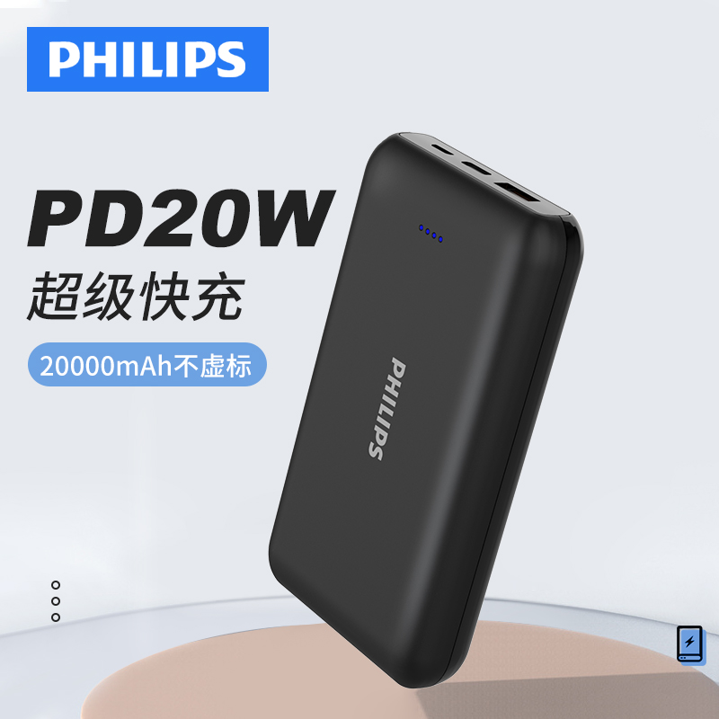 飞利浦充电宝官方正品超薄小巧便携20000毫安超大容量适用于华为苹果12专用双向快充手机移动电源DLP2005