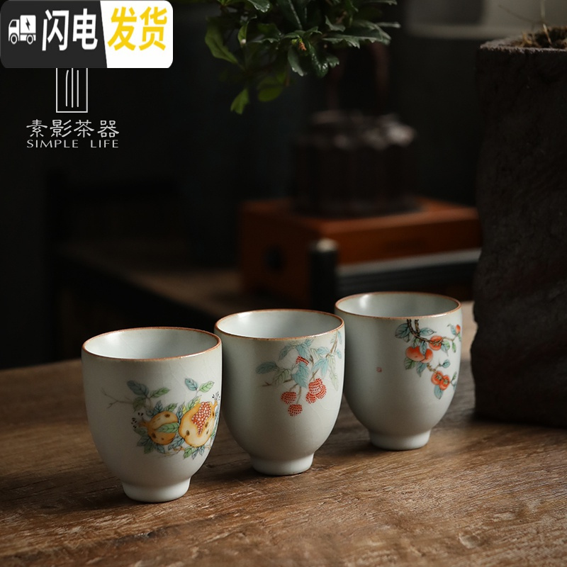 三维工匠汝陶大号茶杯个人杯仿古主人杯开片功夫茶具品茗杯大容量单杯 石榴-欣雅品茗杯