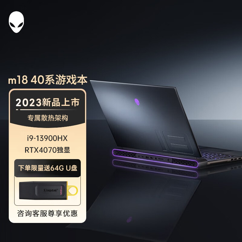 外星人(alienware)m18 高端游戏本全新13代酷笔记本电脑18英寸电竞 1976QB i9-13900HX 64G 1TB RTX4070独显 2.5K屏 官方标配