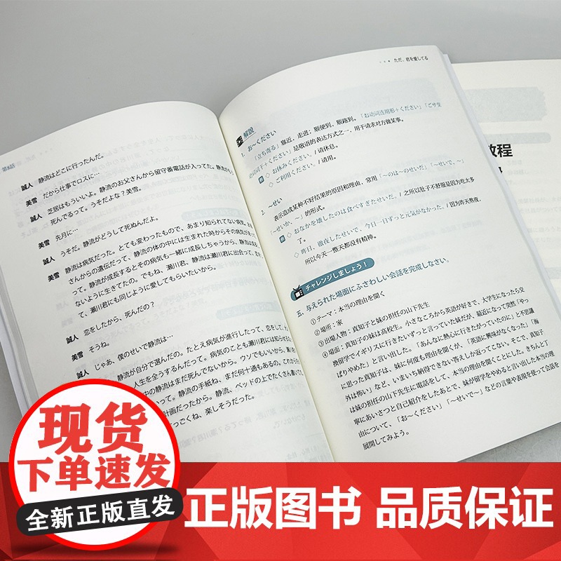 2024年日语视听说教程 宋志强 川野宏平编 日本社会文化 日语视听说能力训练 外语教学与研究出版社978752135高清大图