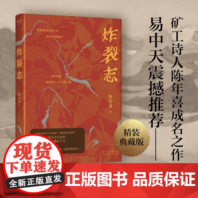 炸裂志 易中天 俞敏洪震撼 矿工诗人陈年喜代表作 他丢下诗 像掷出了火 如果有ZUI长久的呐喊 那就是我的诗歌