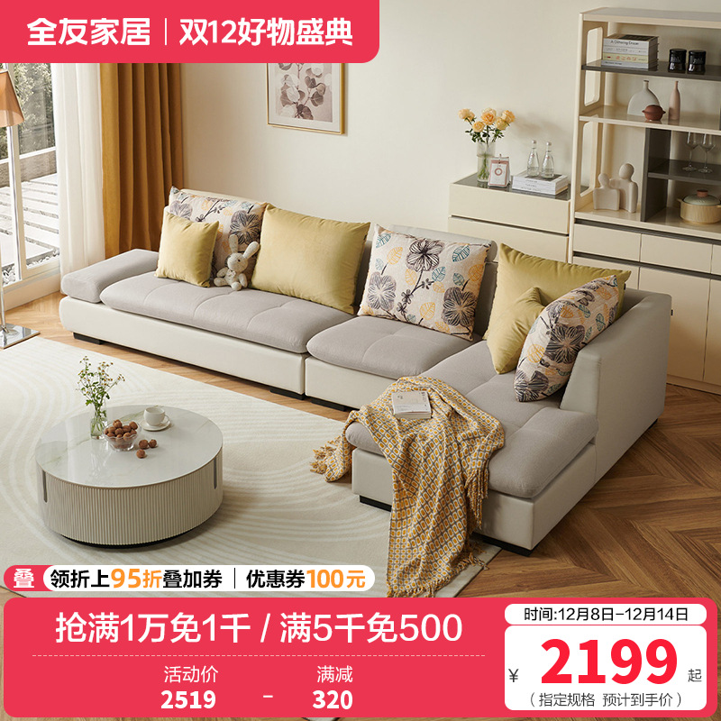 全友家居 简约现代客厅沙发 可拆洗皮质布艺沙发 中小户型1+3+转角位沙发
