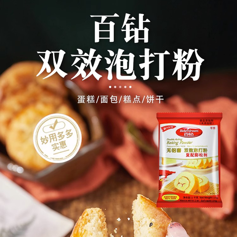 安琪百钻泡打粉1kg整箱复配膨松剂烘焙蛋糕无铝害双效泡打粉