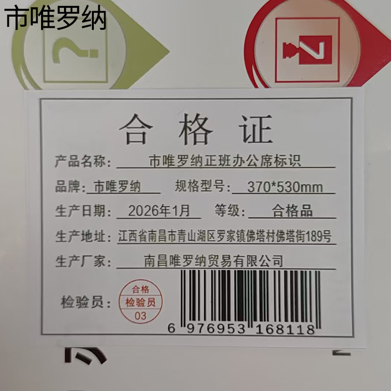 市唯罗纳正班办公席标识370*530mm张高清大图