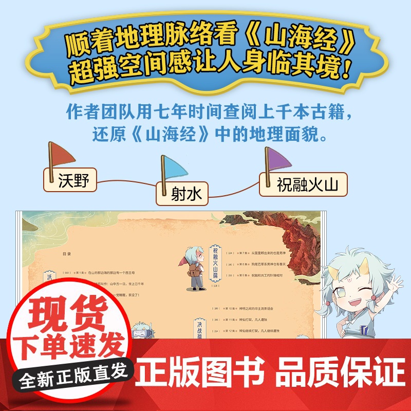 山海旅行社 超百万粉丝博主@爱讲神话的小志 原创《山海经》系列漫画版来袭有趣有料山海那么大绘本动漫书小说正版书籍高清大图