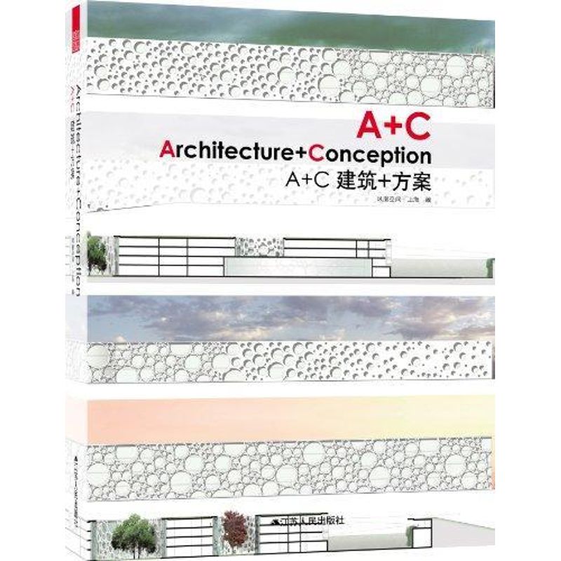 【M】A+C建筑+方案-9787214074652