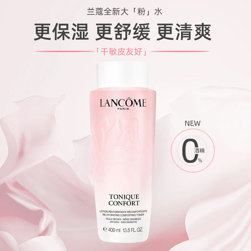 [2瓶装]Lancome兰蔻大粉水400ml补水保湿滋润爽肤水干皮敏感肌清滢舒缓柔肤水乳