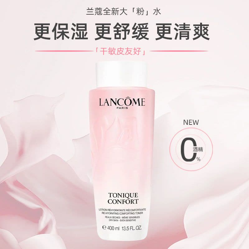 [2瓶装]Lancome兰蔻大粉水400ml补水保湿滋润爽肤水干皮敏感肌清滢舒缓柔肤水乳图片