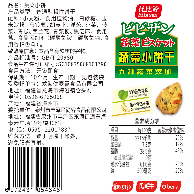 [第二件减2元]欧贝拉九蔬薄脆小饼500g箱装咸味零食蔬菜饼干整箱小包装健康代餐早餐零食饼干 休闲饼干 小程序