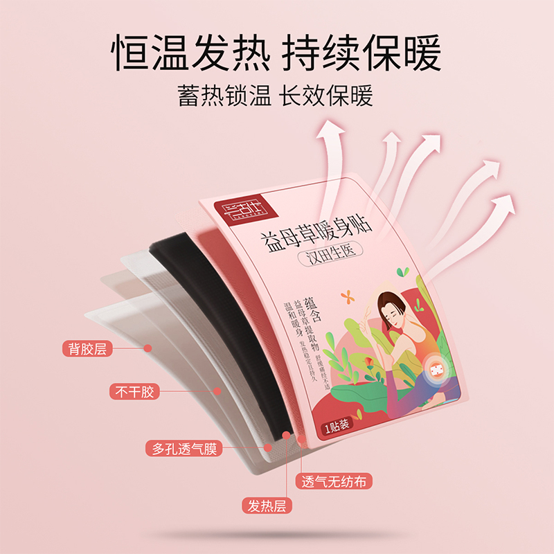 兰古仕 益母草暖身贴艾草暖身贴30片 持续发热暖宫驱寒暖腰暖肩暖膝持续发热10小时