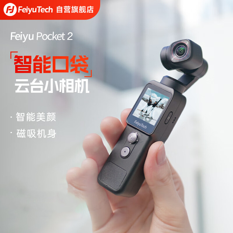FeiyuTech飞宇pocket2口袋相机手持云台4K高清增稳2代运动相机三轴防抖智能追踪广角vlog摄影机标配