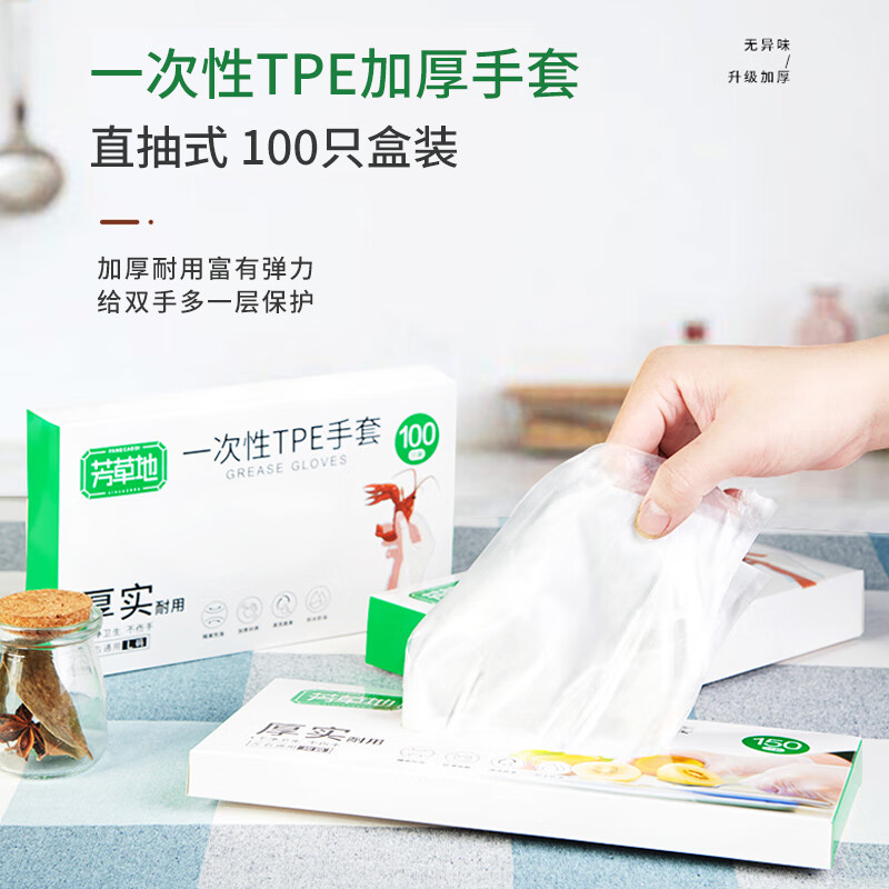 芳草地一次性TPE手套100只(盒装)高清大图