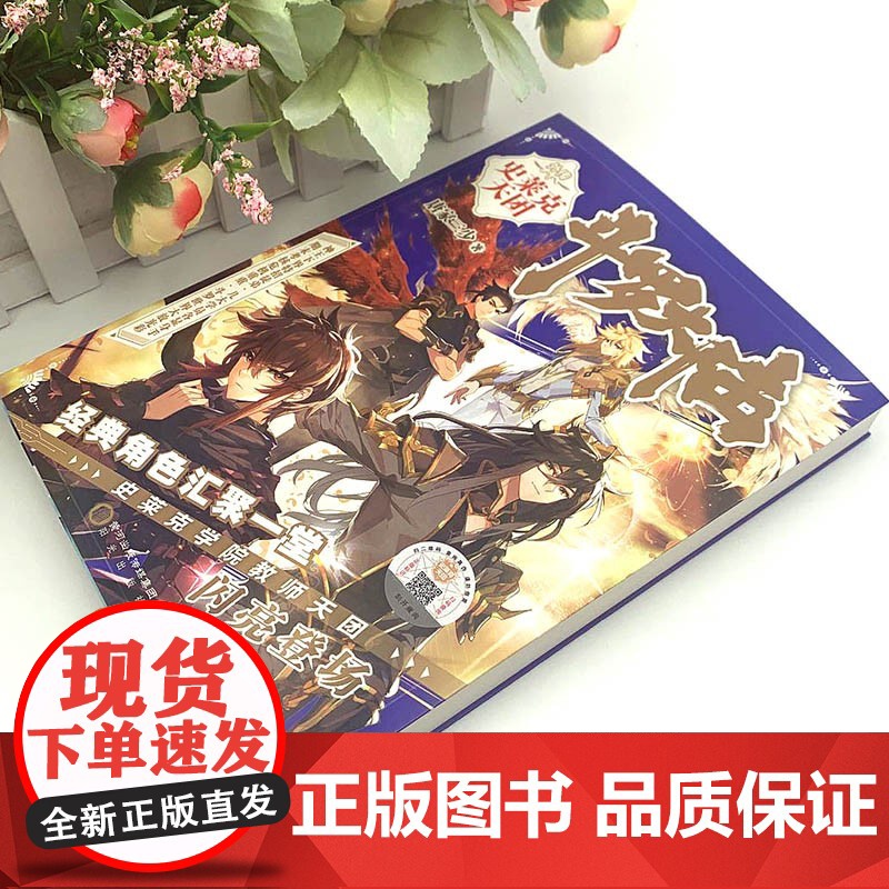 斗罗大陆外传史莱克天团 唐家三少 著 仙侠玄幻高清大图