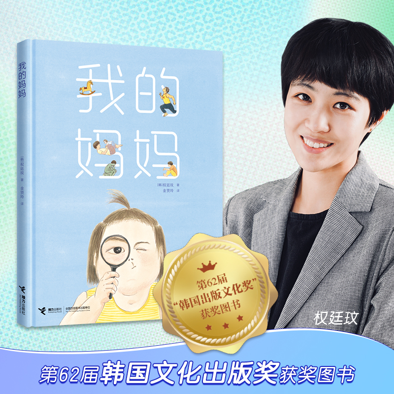 醉染图书我的妈妈9787544876735高清大图