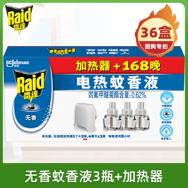(Raid)雷达电热蚊香液168晚+无线加热器 整箱共36盒 无香味驱蚊液电蚊香 蚊香液驱蚊器