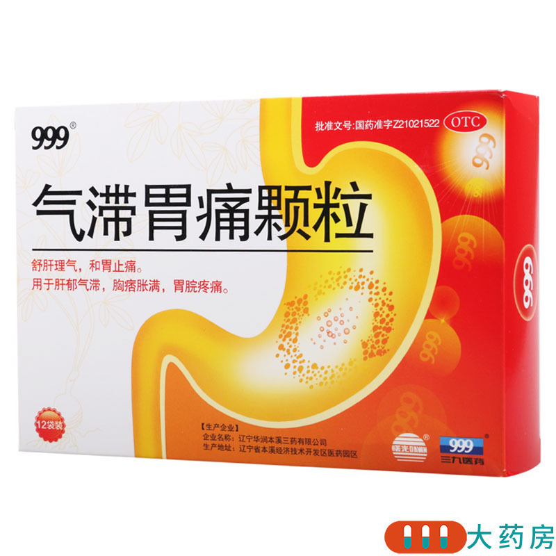 999气滞胃痛颗粒5g*12袋/盒疏肝理气肝郁气滞胃脘疼痛胸痞胀满