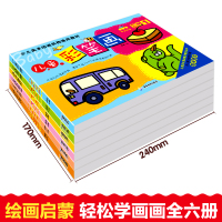 [醉染正版]涂色本儿童幼儿园画画书 幼儿园大班中班小班宝宝画画涂色本涂鸦 填色绘画3-4-5-6-7岁水彩笔涂色绘本
